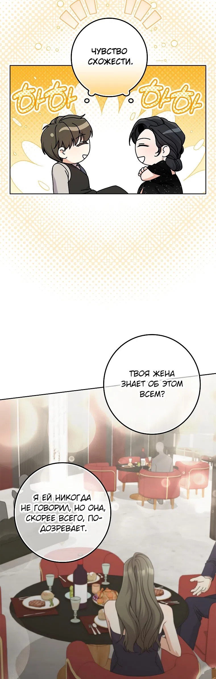 Страница 23 главы 18 манги Непробиваемая романтика / Hard-to-Break Romance