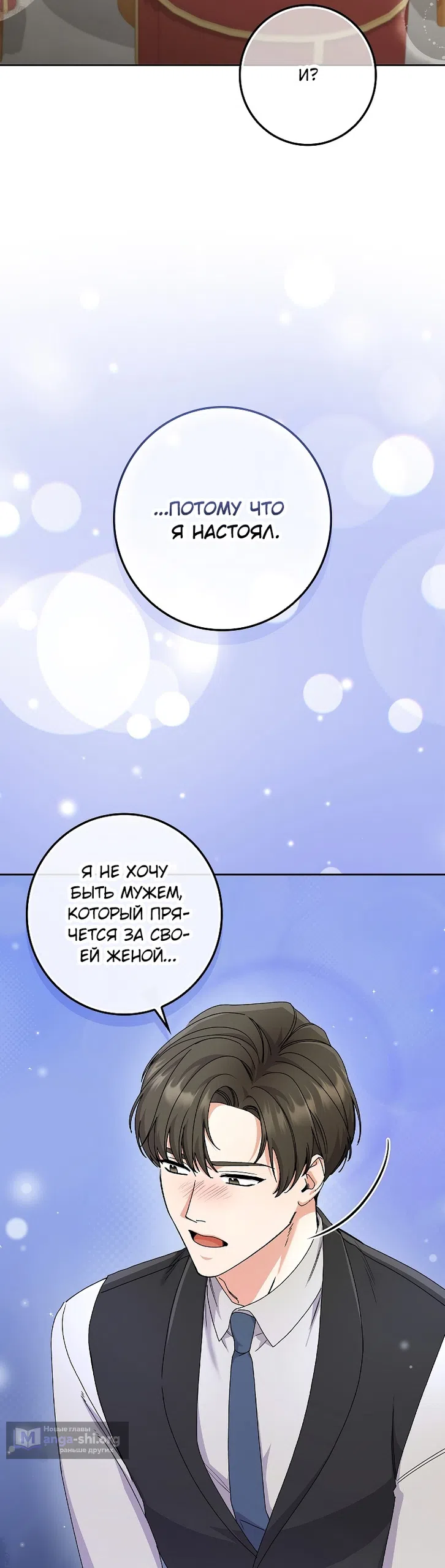 Страница 24 главы 18 манги Непробиваемая романтика / Hard-to-Break Romance