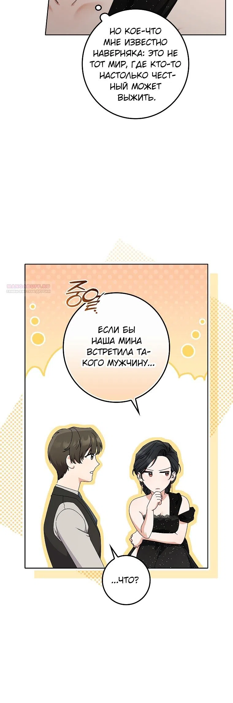 Страница 26 главы 18 манги Непробиваемая романтика / Hard-to-Break Romance