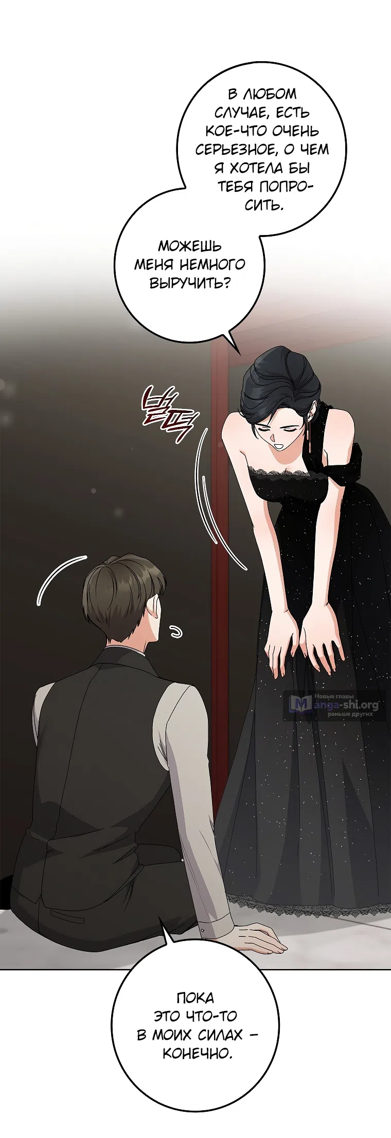 Страница 27 главы 18 манги Непробиваемая романтика / Hard-to-Break Romance