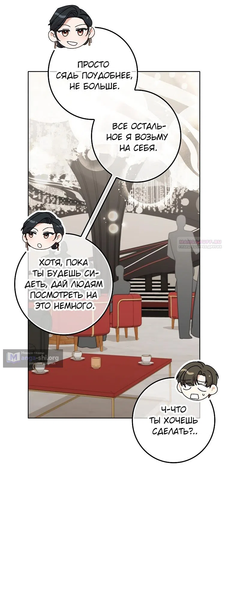 Страница 30 главы 18 манги Непробиваемая романтика / Hard-to-Break Romance