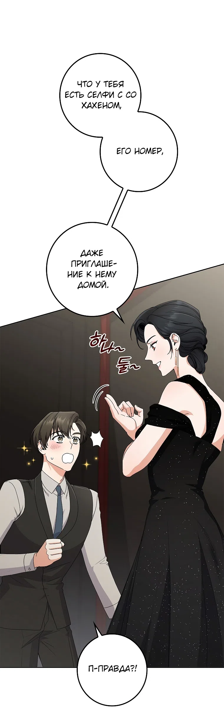 Страница 32 главы 18 манги Непробиваемая романтика / Hard-to-Break Romance