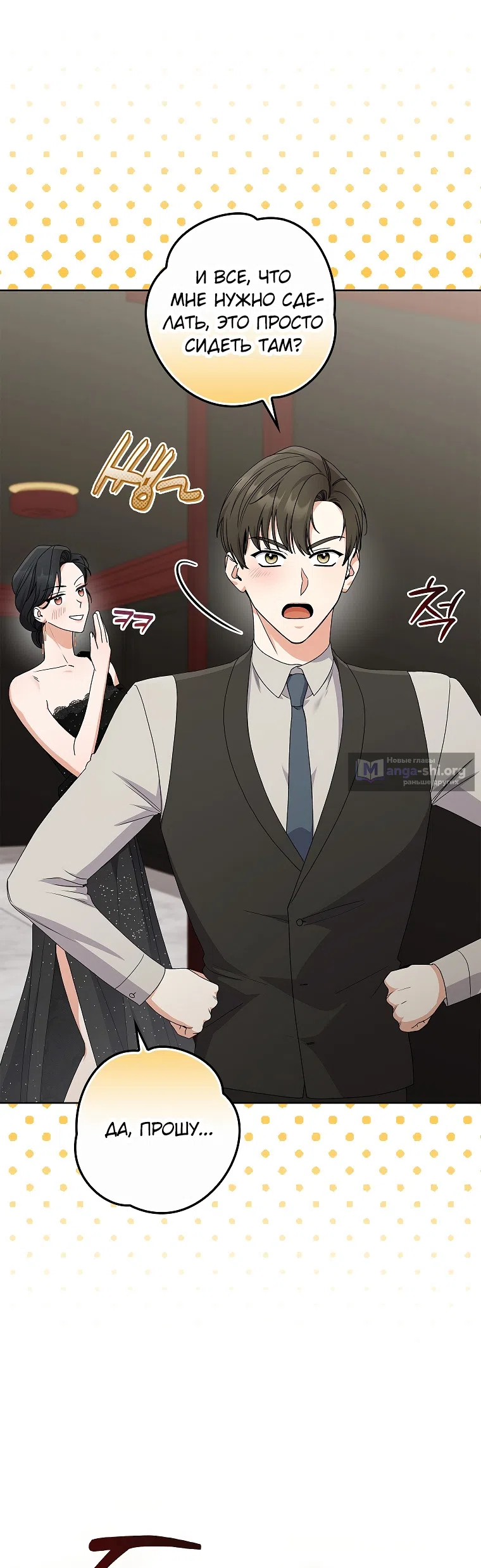 Страница 33 главы 18 манги Непробиваемая романтика / Hard-to-Break Romance