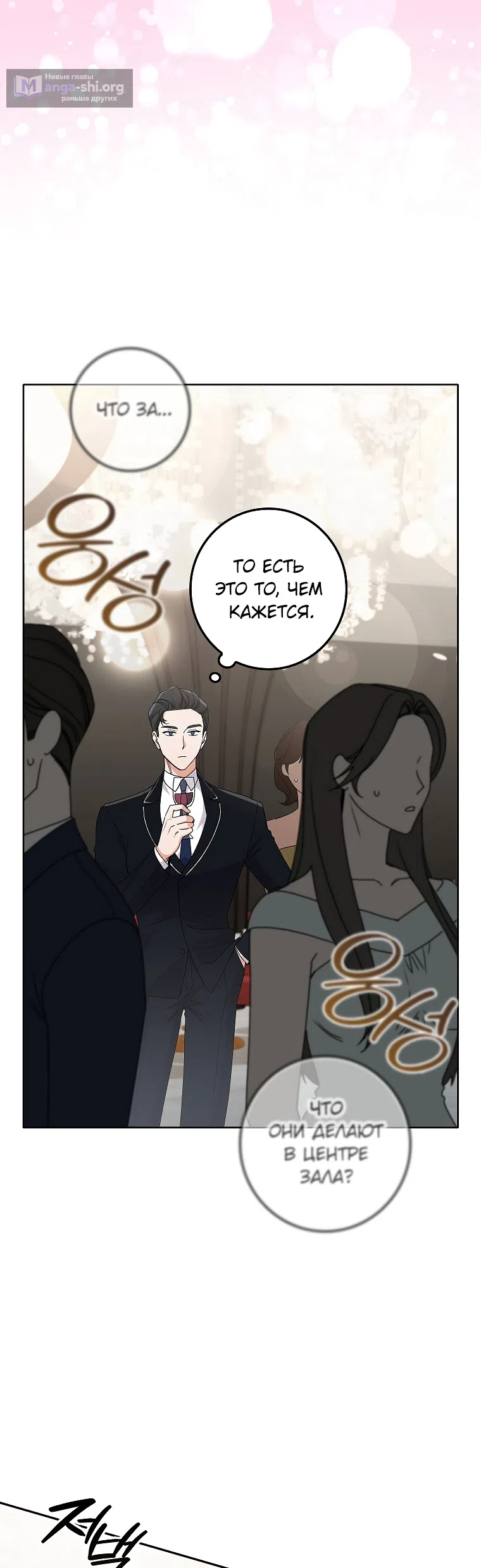 Страница 36 главы 18 манги Непробиваемая романтика / Hard-to-Break Romance