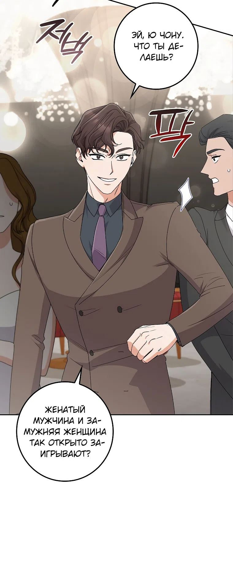 Страница 37 главы 18 манги Непробиваемая романтика / Hard-to-Break Romance