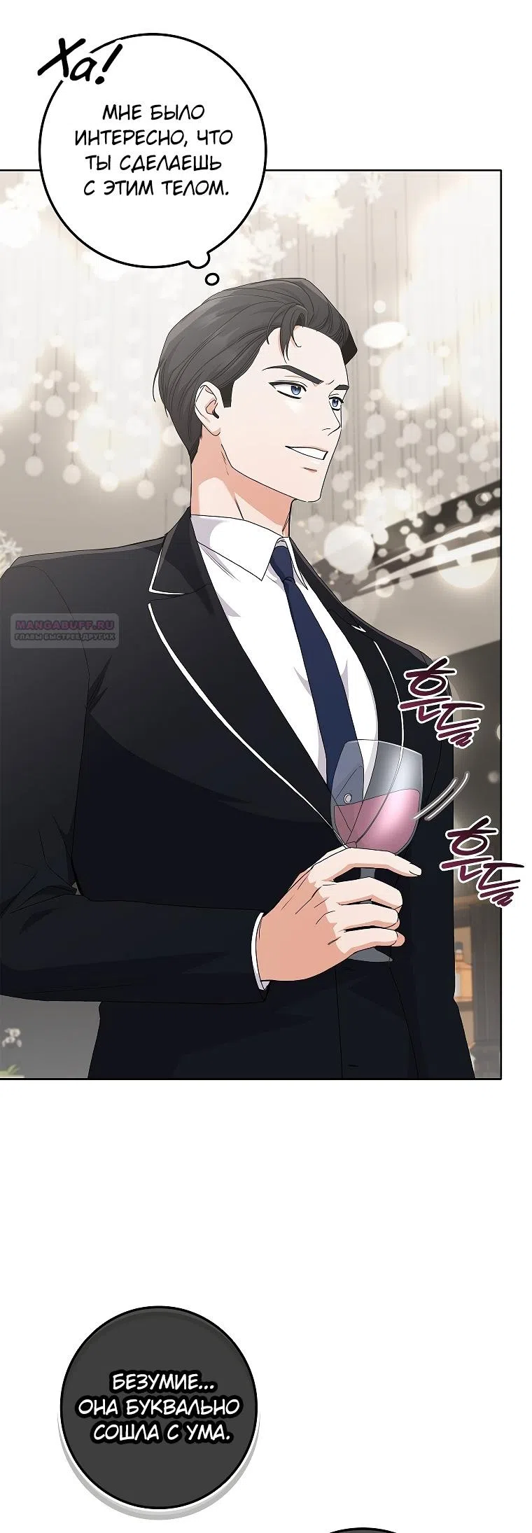 Страница 54 главы 18 манги Непробиваемая романтика / Hard-to-Break Romance