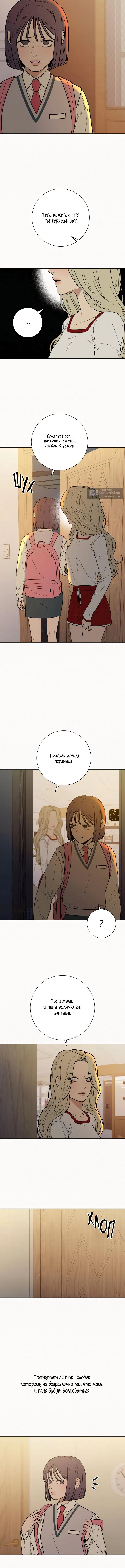 Страница 7 главы 49 манги Операция: Настоящая любовь / Operation: True Love