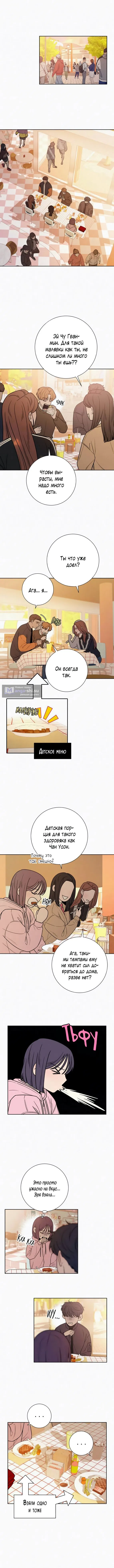 Страница 4 главы 30 манги Операция: Настоящая любовь / Operation: True Love