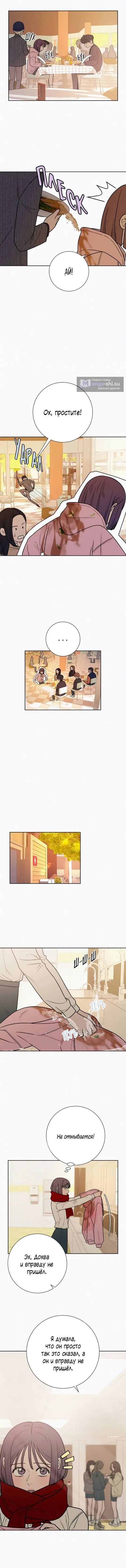 Страница 5 главы 30 манги Операция: Настоящая любовь / Operation: True Love