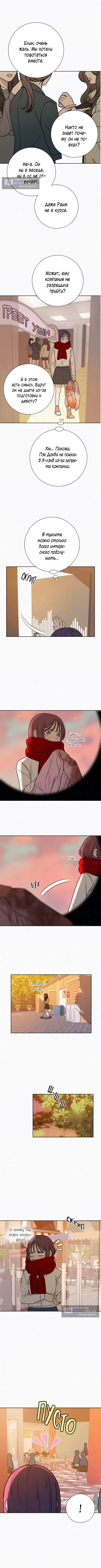 Страница 6 главы 30 манги Операция: Настоящая любовь / Operation: True Love