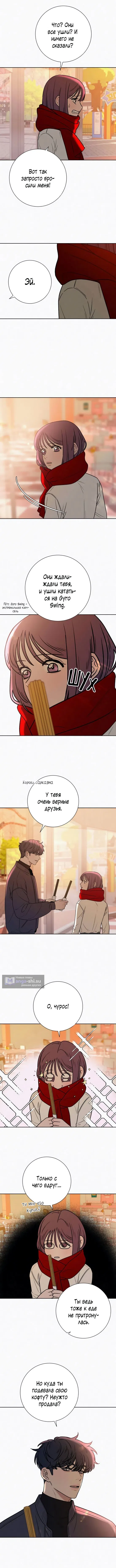 Страница 7 главы 30 манги Операция: Настоящая любовь / Operation: True Love