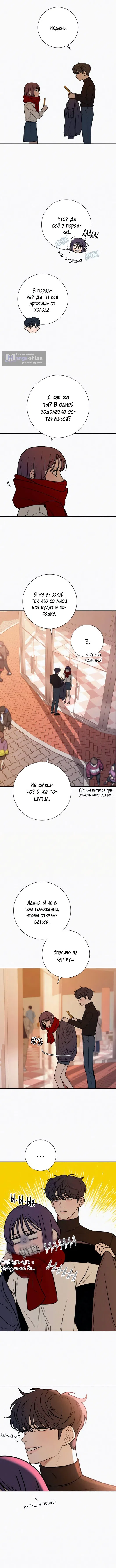 Страница 9 главы 30 манги Операция: Настоящая любовь / Operation: True Love