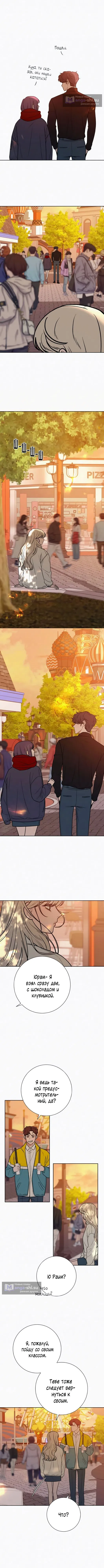 Страница 10 главы 30 манги Операция: Настоящая любовь / Operation: True Love