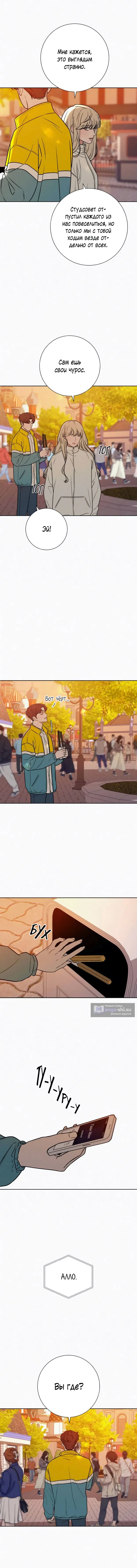 Страница 11 главы 30 манги Операция: Настоящая любовь / Operation: True Love