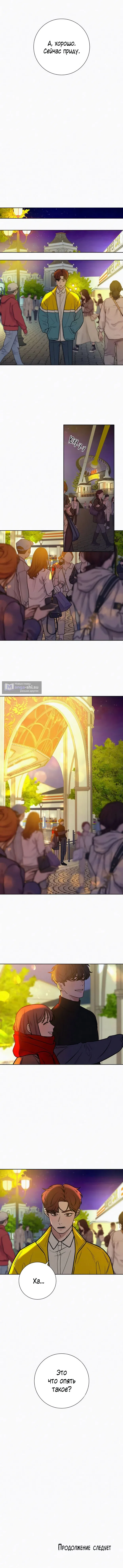 Страница 12 главы 30 манги Операция: Настоящая любовь / Operation: True Love