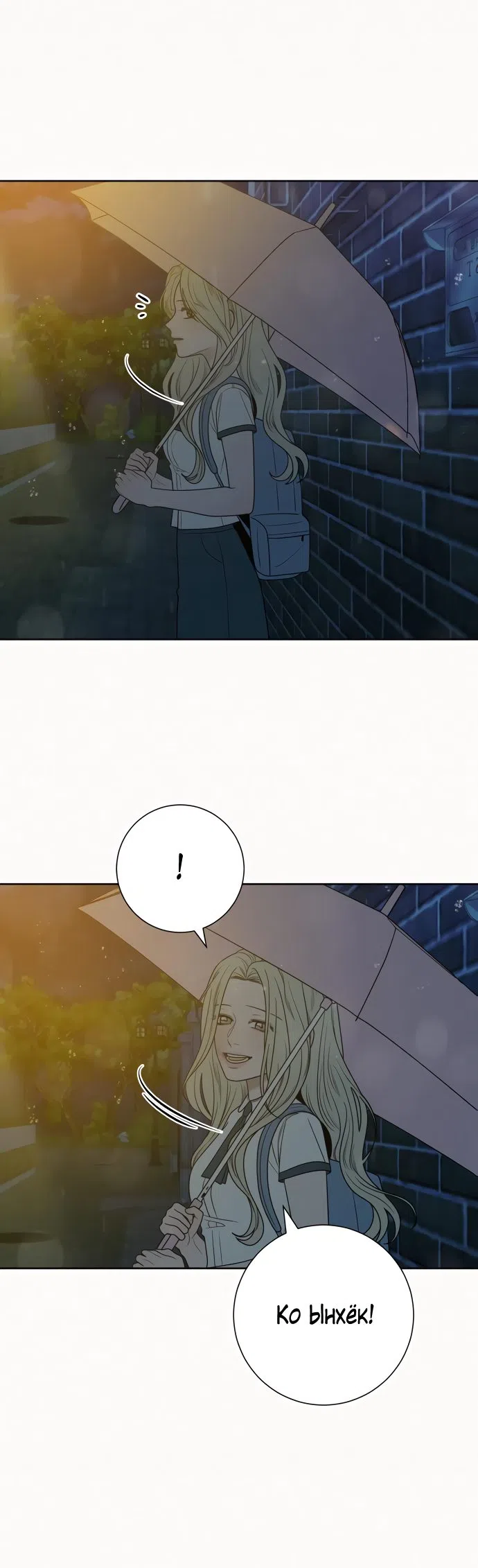 Страница 5 главы 77 манги Операция: Настоящая любовь / Operation: True Love