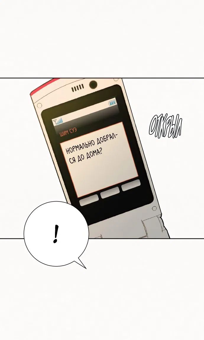 Страница 17 главы 77 манги Операция: Настоящая любовь / Operation: True Love