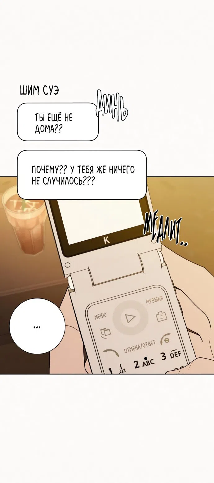 Страница 19 главы 77 манги Операция: Настоящая любовь / Operation: True Love
