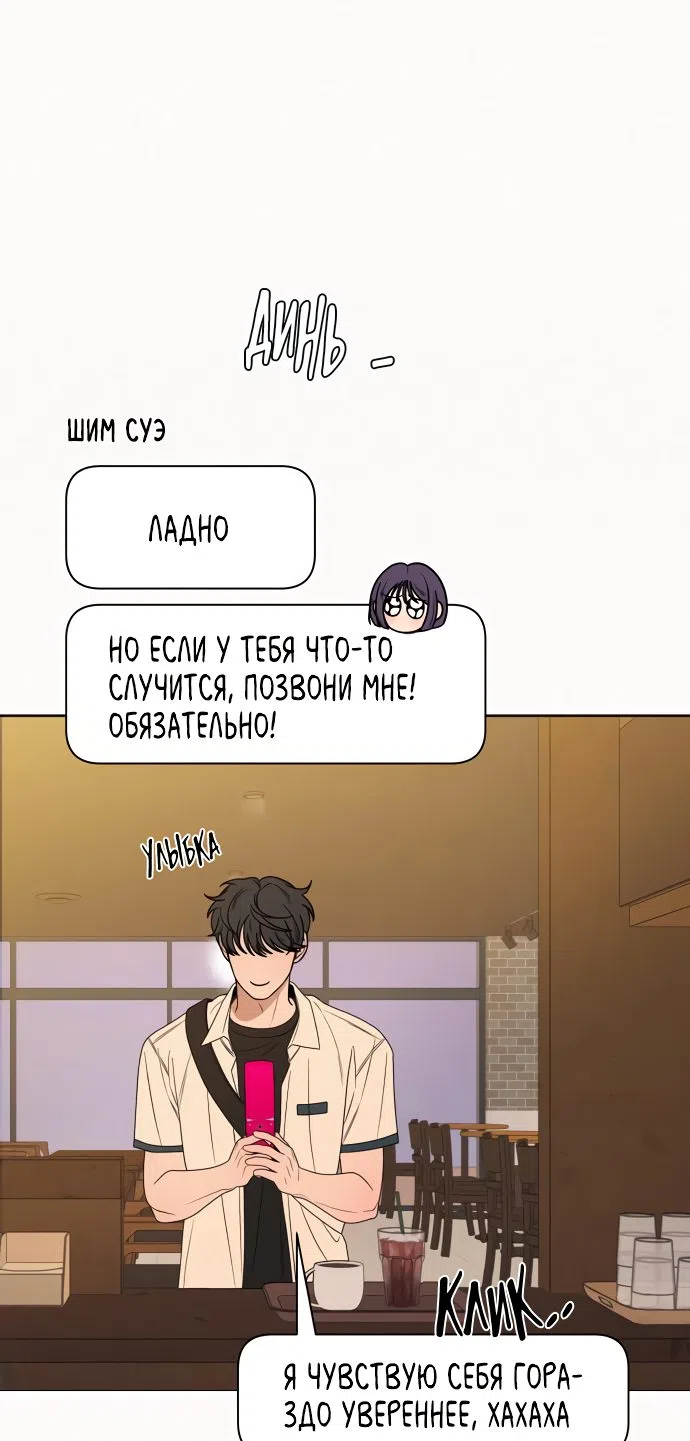 Страница 24 главы 77 манги Операция: Настоящая любовь / Operation: True Love