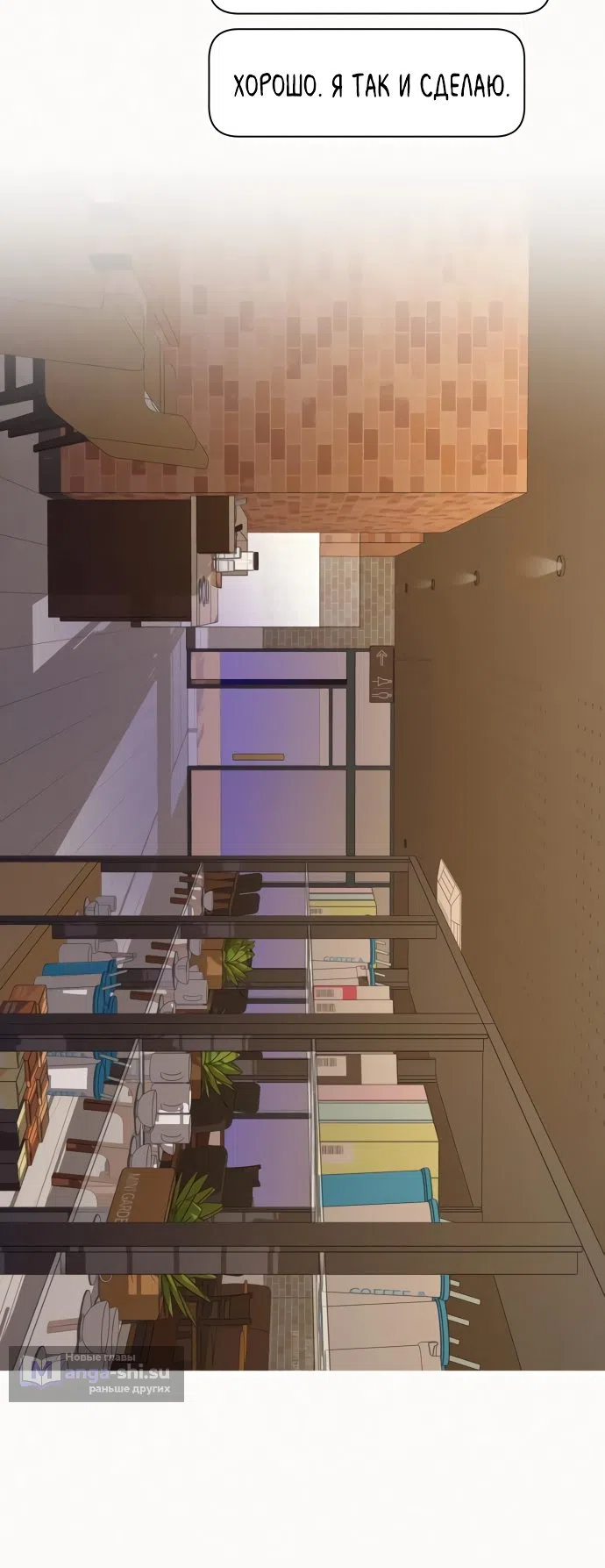 Страница 25 главы 77 манги Операция: Настоящая любовь / Operation: True Love