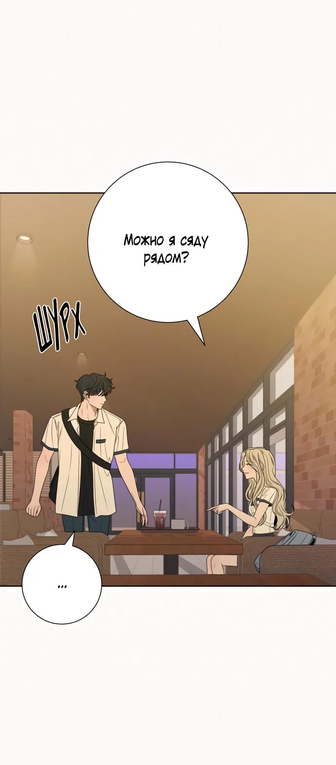 Страница 27 главы 77 манги Операция: Настоящая любовь / Operation: True Love