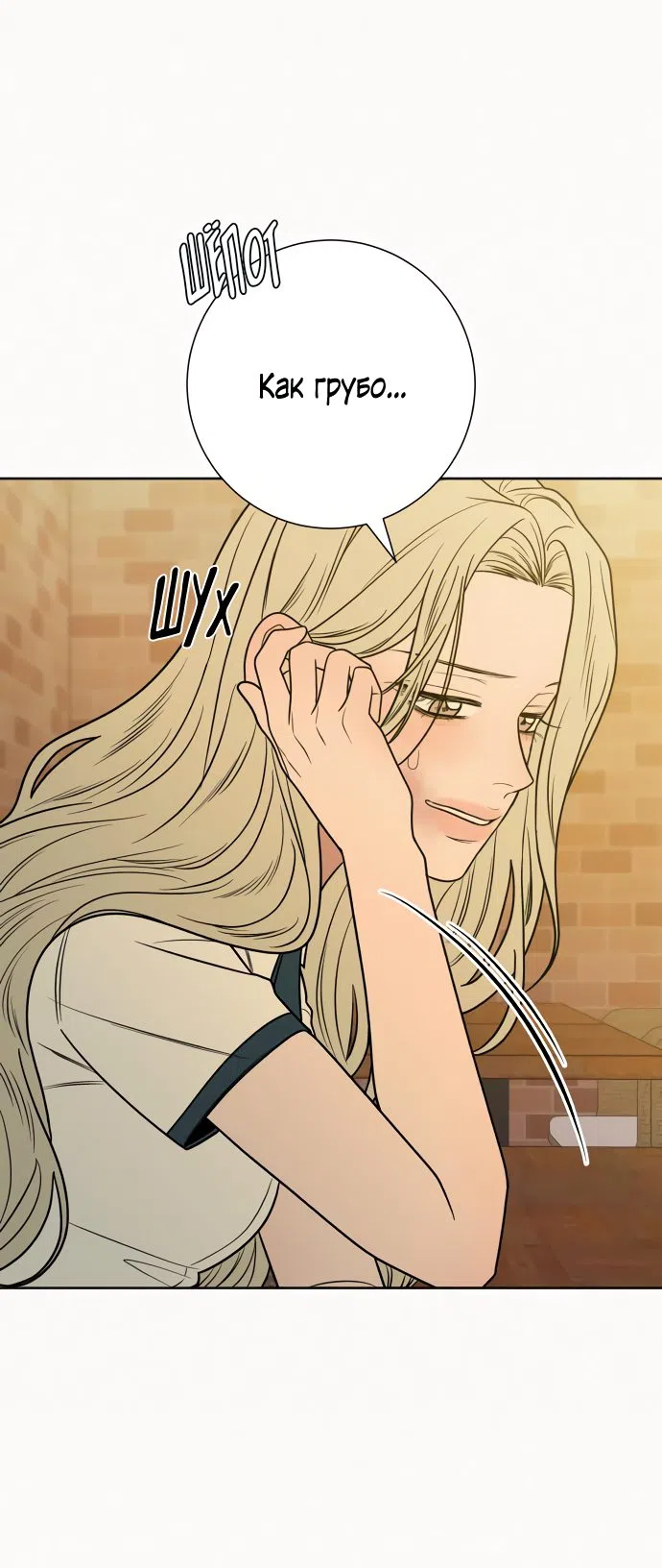 Страница 32 главы 77 манги Операция: Настоящая любовь / Operation: True Love