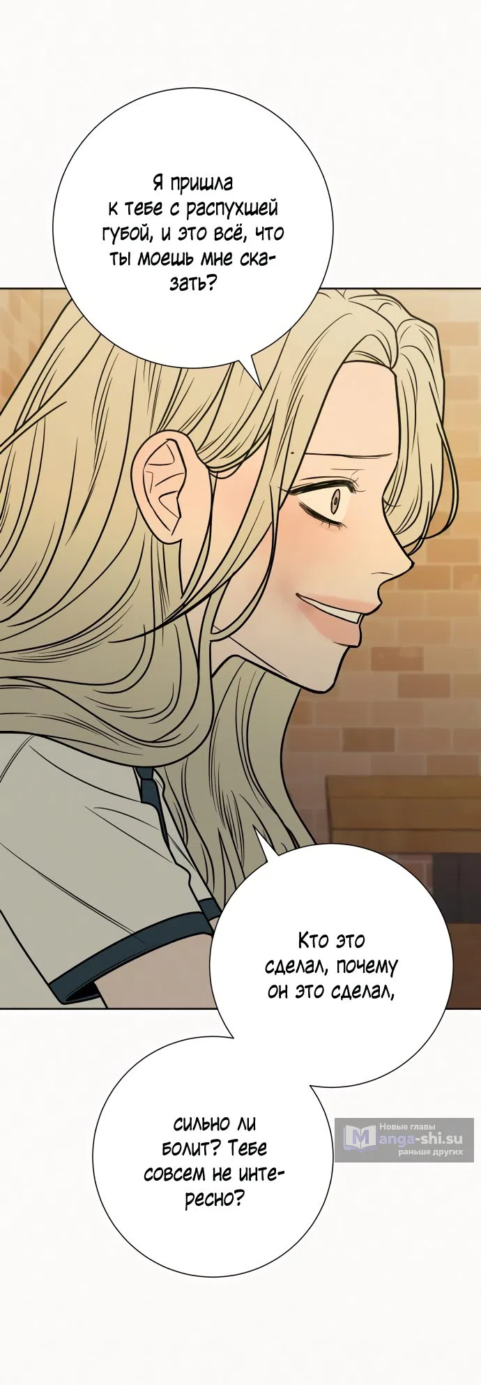 Страница 38 главы 77 манги Операция: Настоящая любовь / Operation: True Love