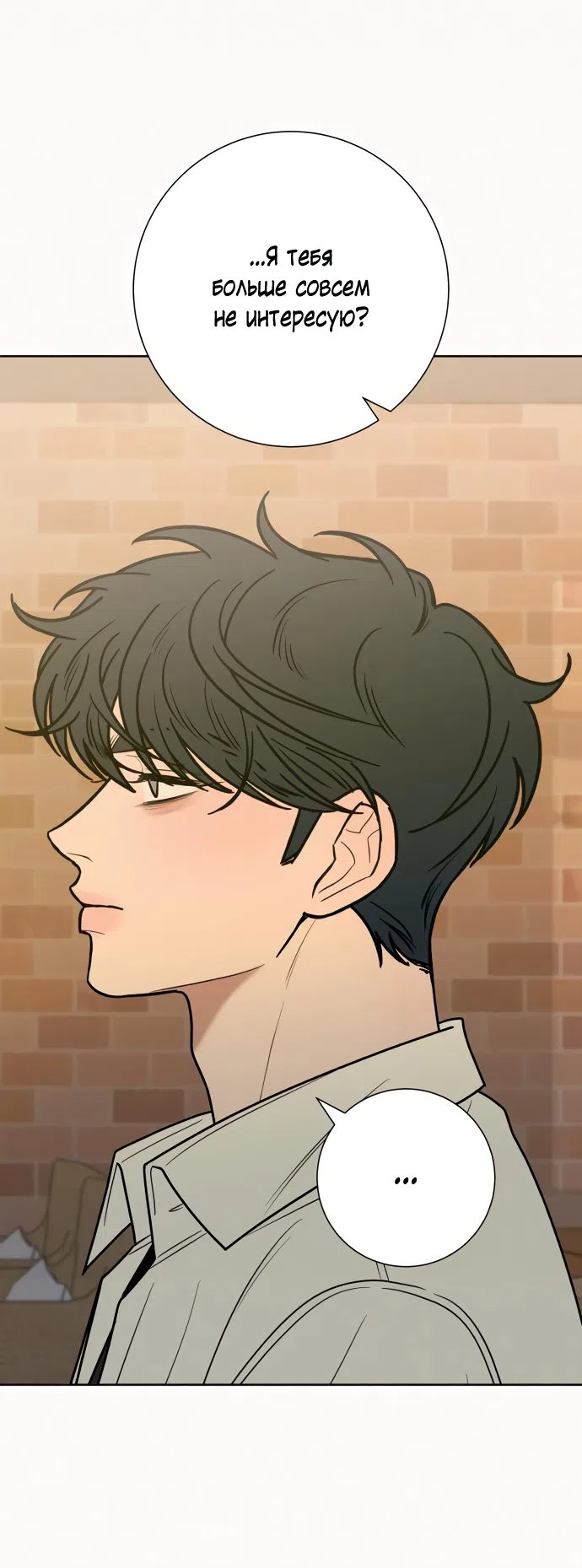 Страница 39 главы 77 манги Операция: Настоящая любовь / Operation: True Love