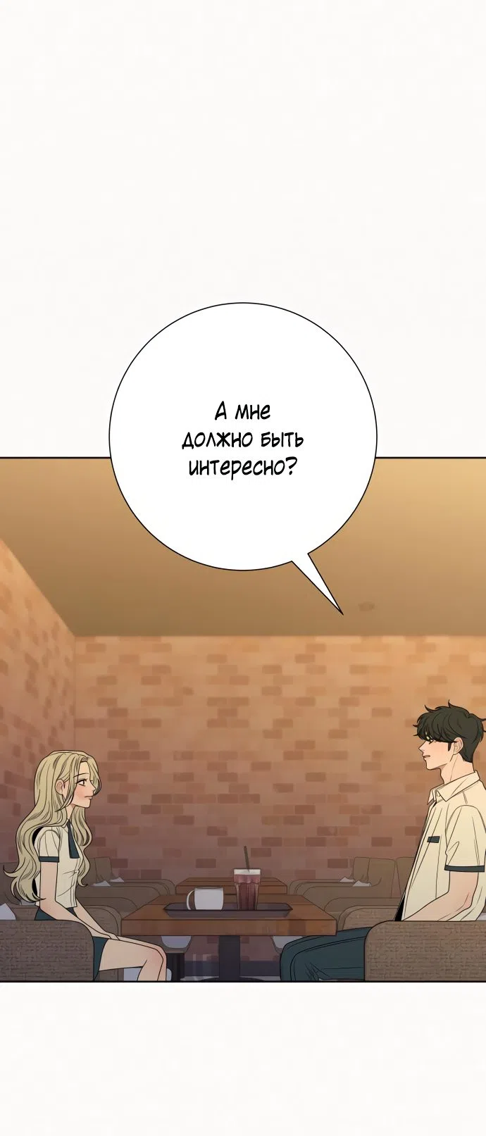 Страница 40 главы 77 манги Операция: Настоящая любовь / Operation: True Love
