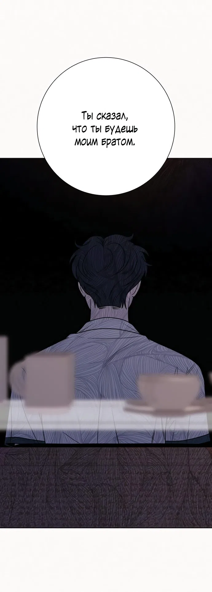 Страница 43 главы 77 манги Операция: Настоящая любовь / Operation: True Love