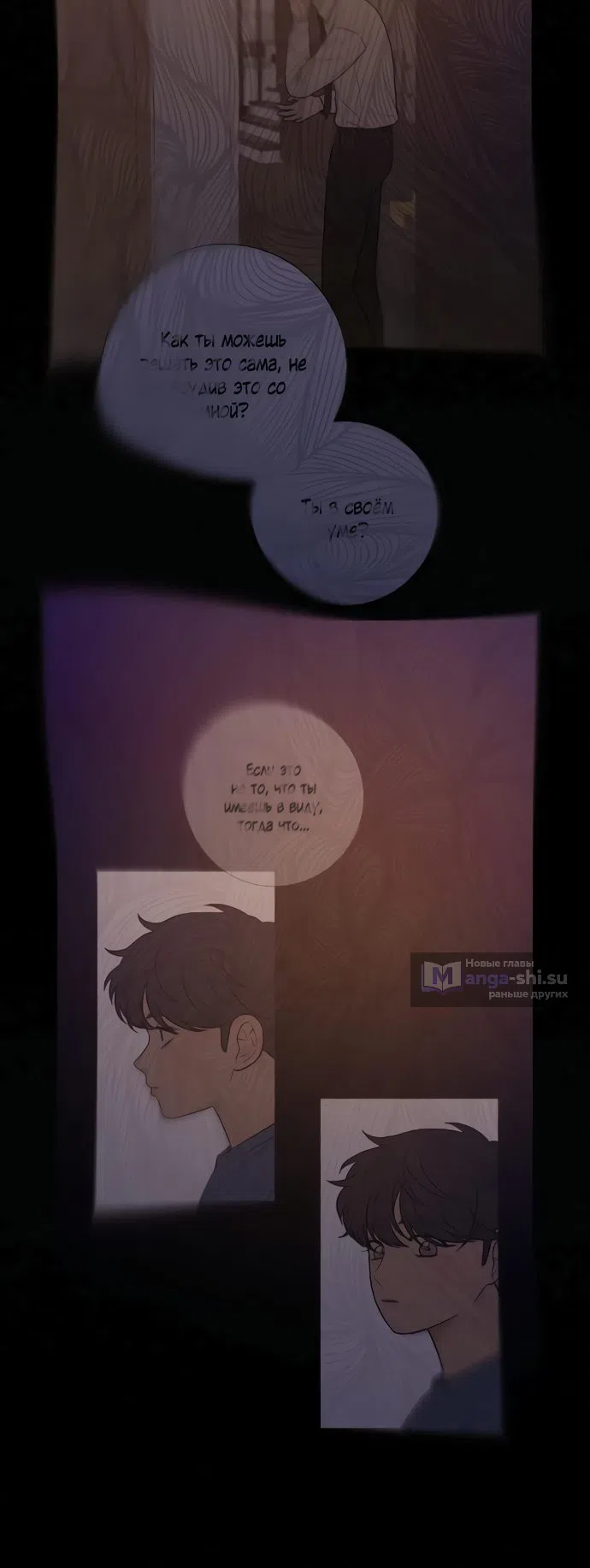 Страница 45 главы 77 манги Операция: Настоящая любовь / Operation: True Love