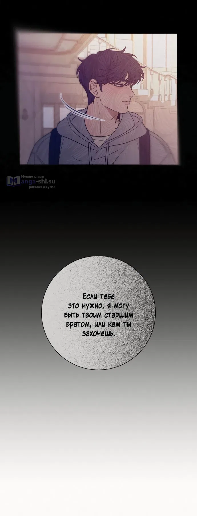 Страница 50 главы 77 манги Операция: Настоящая любовь / Operation: True Love