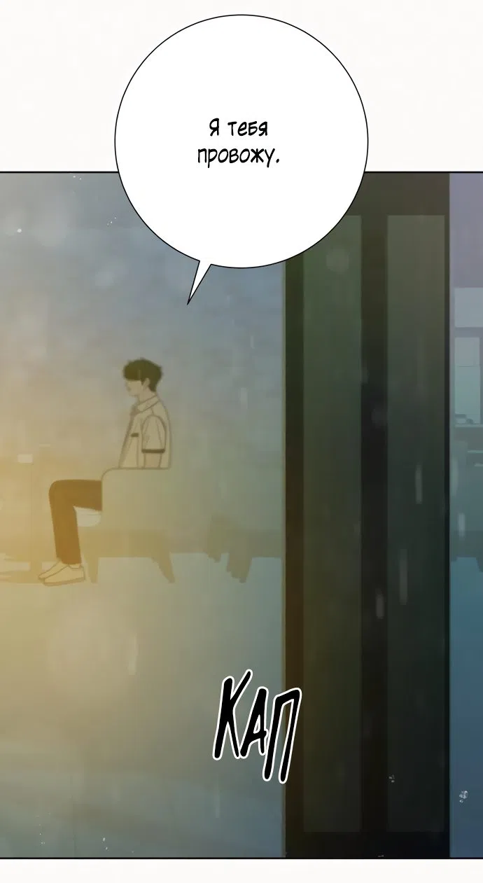 Страница 53 главы 77 манги Операция: Настоящая любовь / Operation: True Love