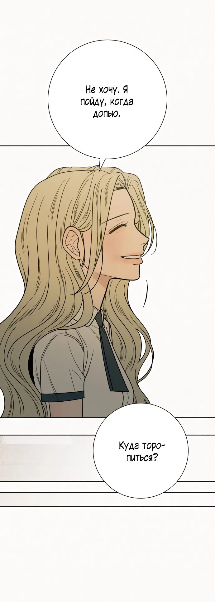 Страница 56 главы 77 манги Операция: Настоящая любовь / Operation: True Love