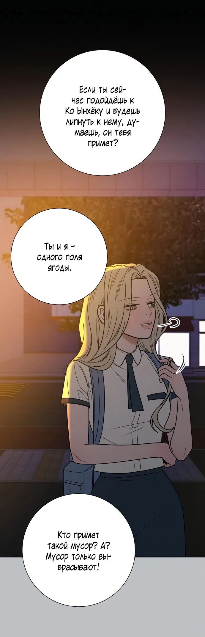 Страница 61 главы 77 манги Операция: Настоящая любовь / Operation: True Love