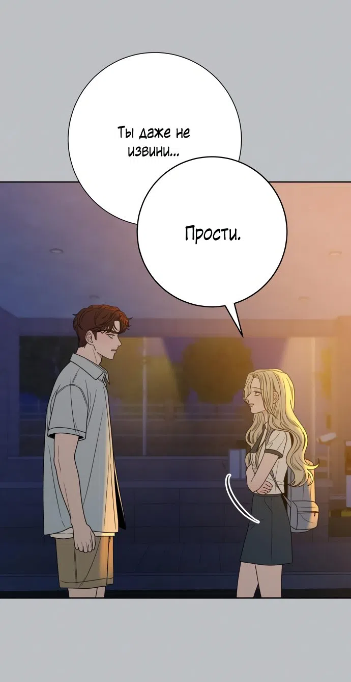 Страница 62 главы 77 манги Операция: Настоящая любовь / Operation: True Love