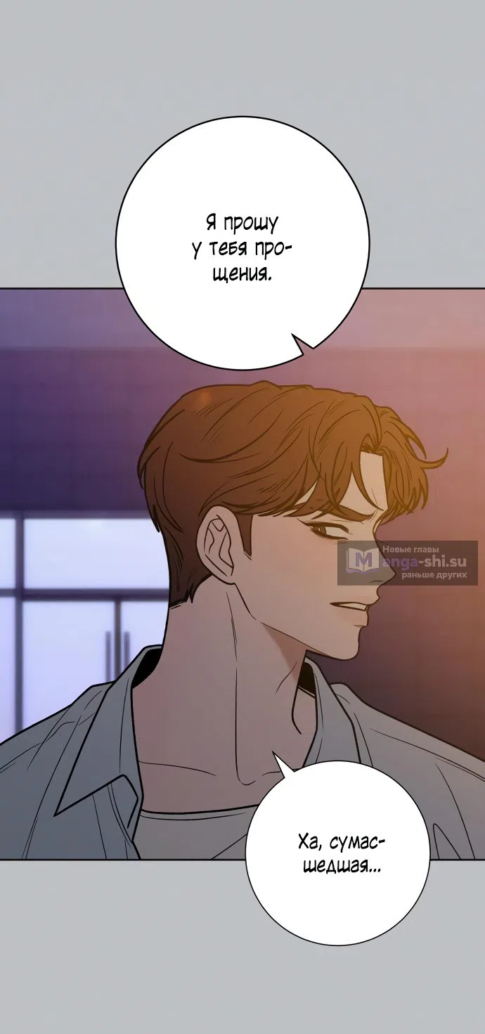 Страница 63 главы 77 манги Операция: Настоящая любовь / Operation: True Love