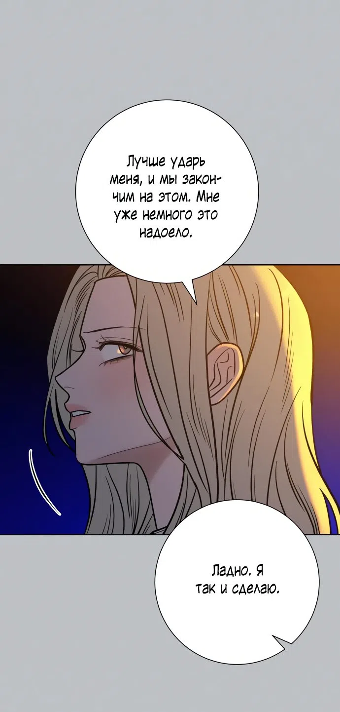 Страница 66 главы 77 манги Операция: Настоящая любовь / Operation: True Love