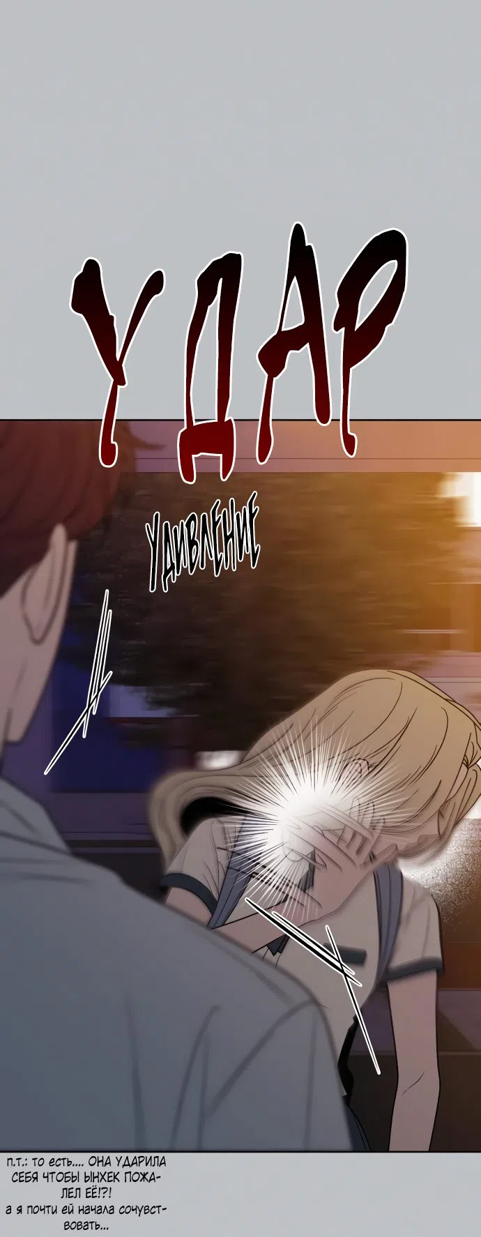 Страница 70 главы 77 манги Операция: Настоящая любовь / Operation: True Love