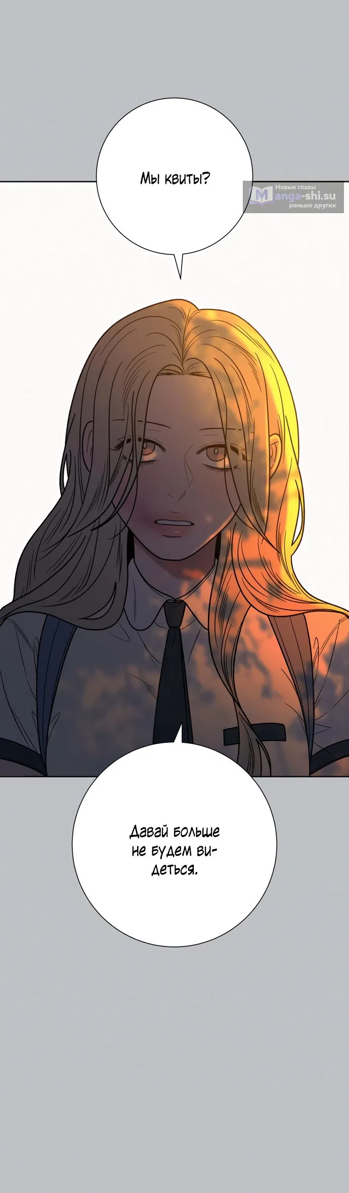 Страница 72 главы 77 манги Операция: Настоящая любовь / Operation: True Love