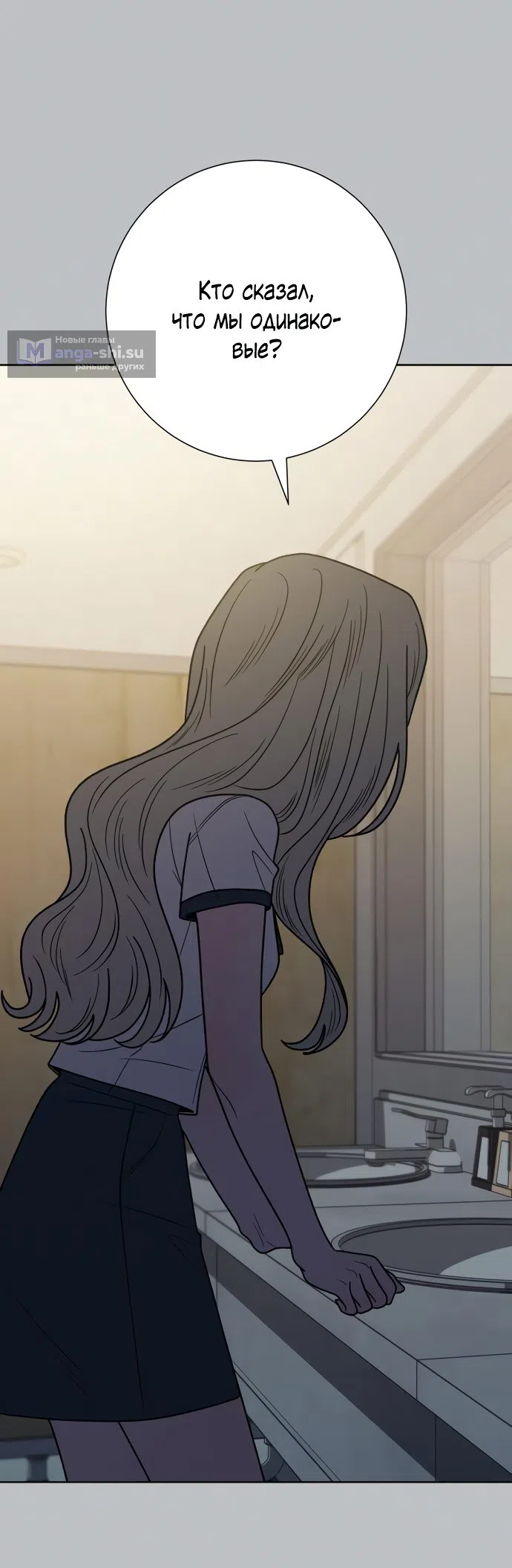 Страница 76 главы 77 манги Операция: Настоящая любовь / Operation: True Love