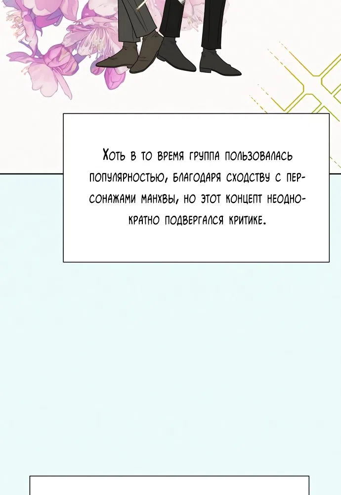 Страница 85 главы 77 манги Операция: Настоящая любовь / Operation: True Love