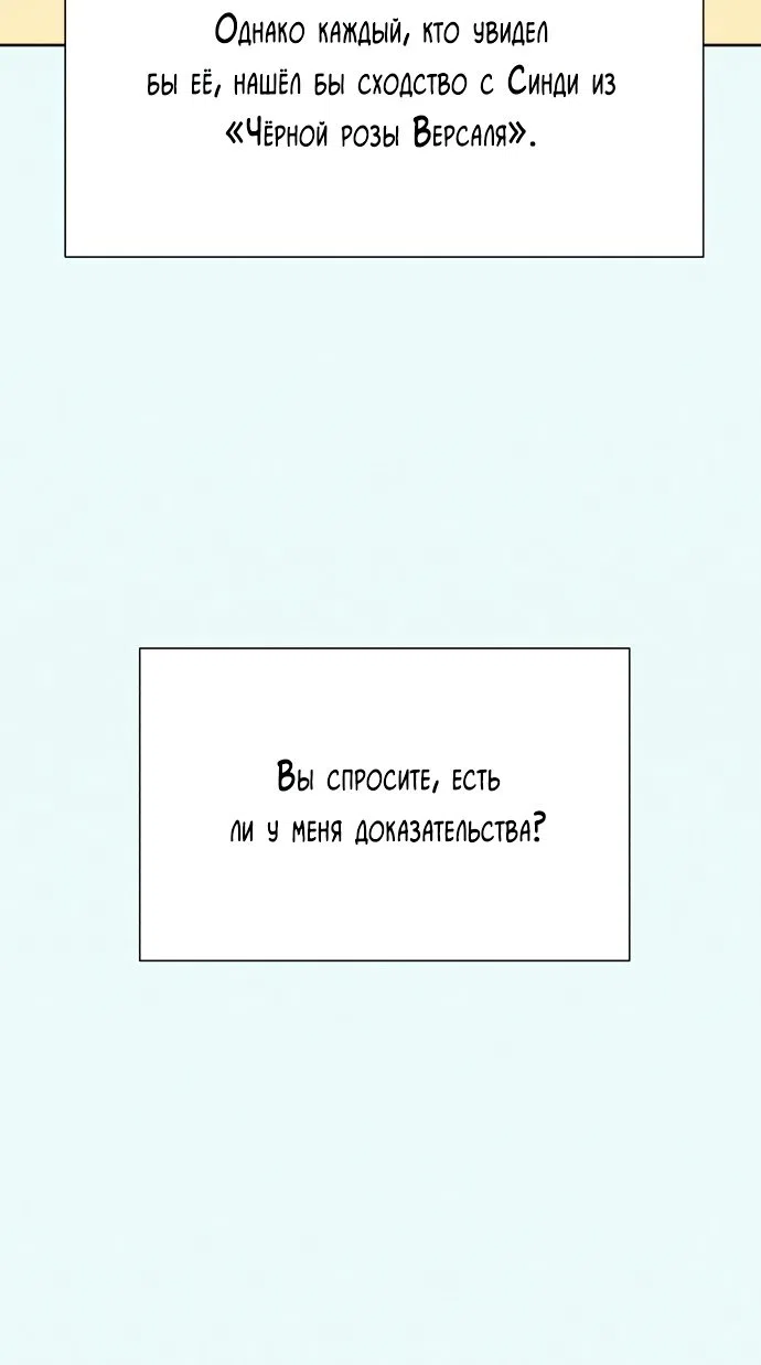 Страница 88 главы 77 манги Операция: Настоящая любовь / Operation: True Love