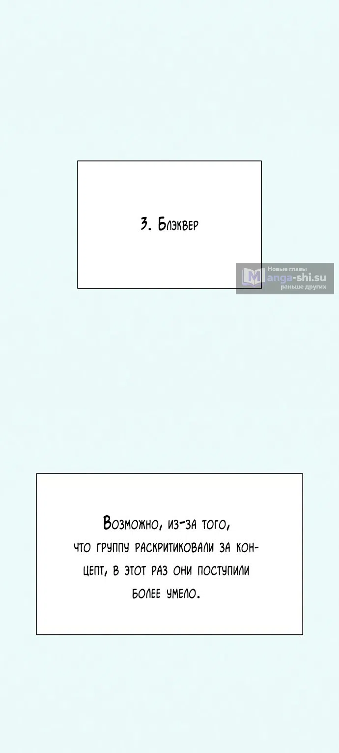 Страница 91 главы 77 манги Операция: Настоящая любовь / Operation: True Love