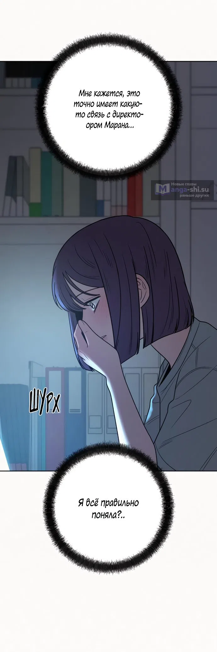Страница 98 главы 77 манги Операция: Настоящая любовь / Operation: True Love