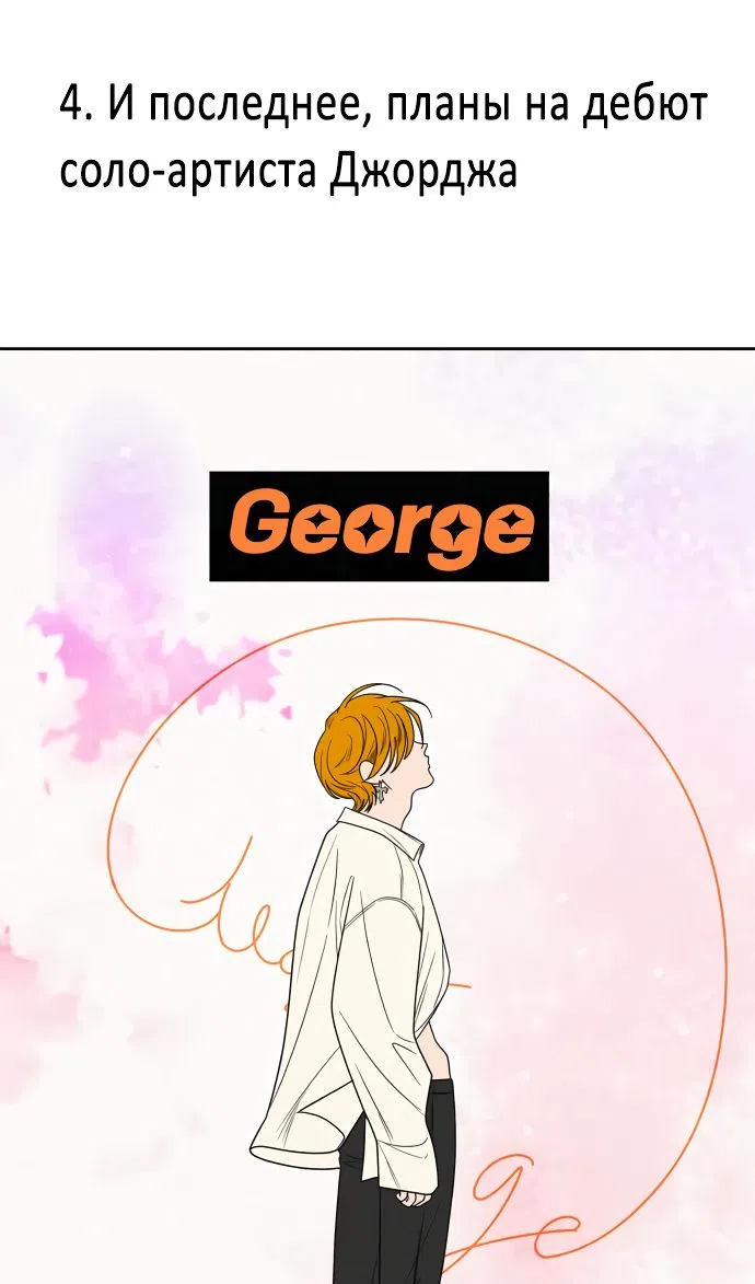 Страница 100 главы 77 манги Операция: Настоящая любовь / Operation: True Love