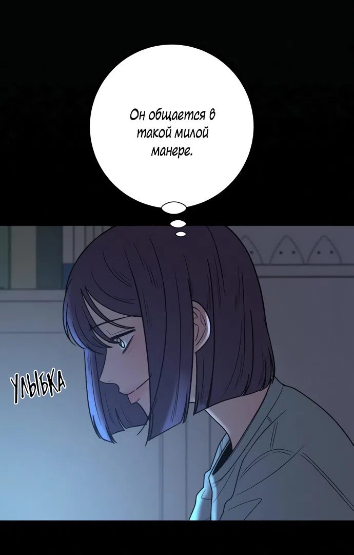 Страница 112 главы 77 манги Операция: Настоящая любовь / Operation: True Love