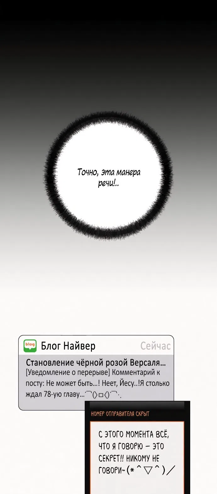 Страница 113 главы 77 манги Операция: Настоящая любовь / Operation: True Love