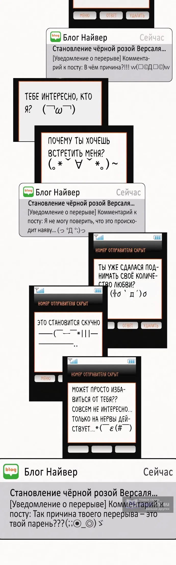 Страница 114 главы 77 манги Операция: Настоящая любовь / Operation: True Love