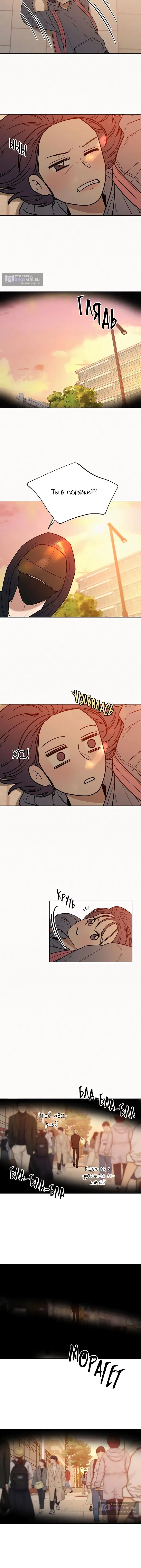 Страница 8 главы 38 манги Операция: Настоящая любовь / Operation: True Love